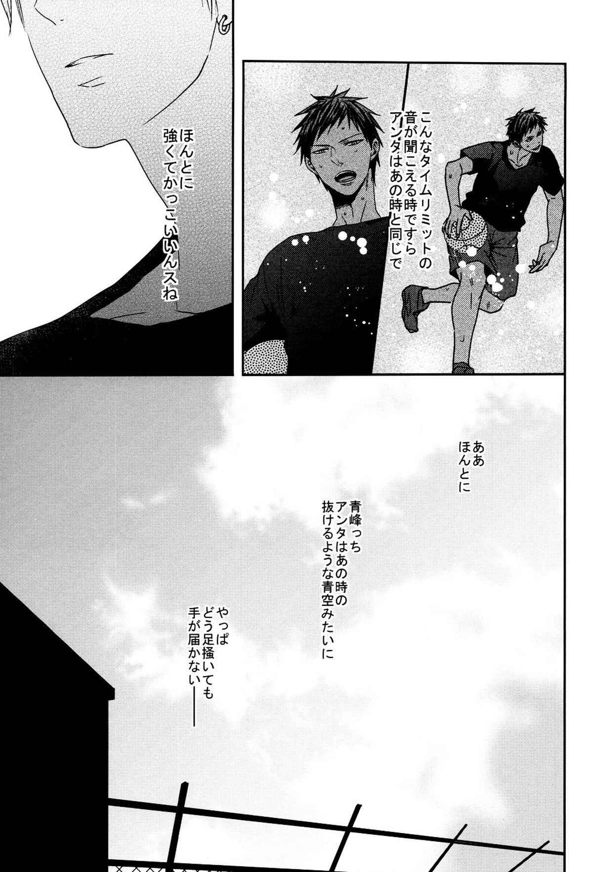 LAST DAY【黒子のバスケ/黄青】 page 44