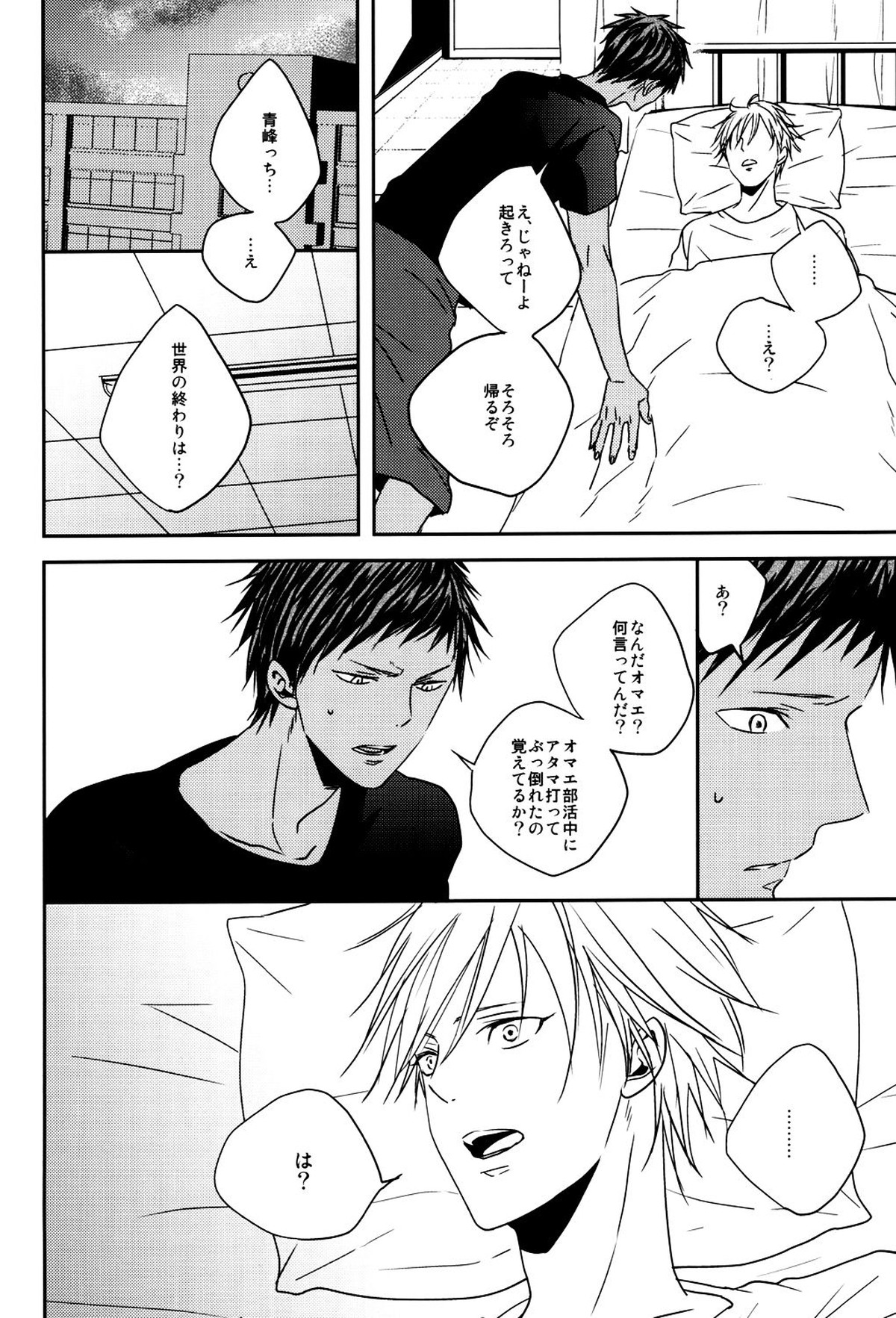 LAST DAY【黒子のバスケ/黄青】 page 49