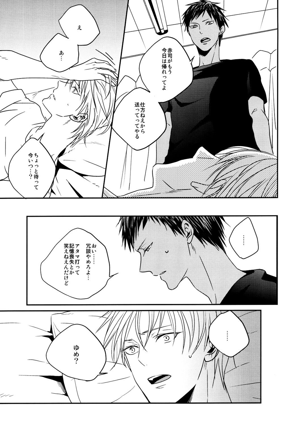 LAST DAY【黒子のバスケ/黄青】 page 50