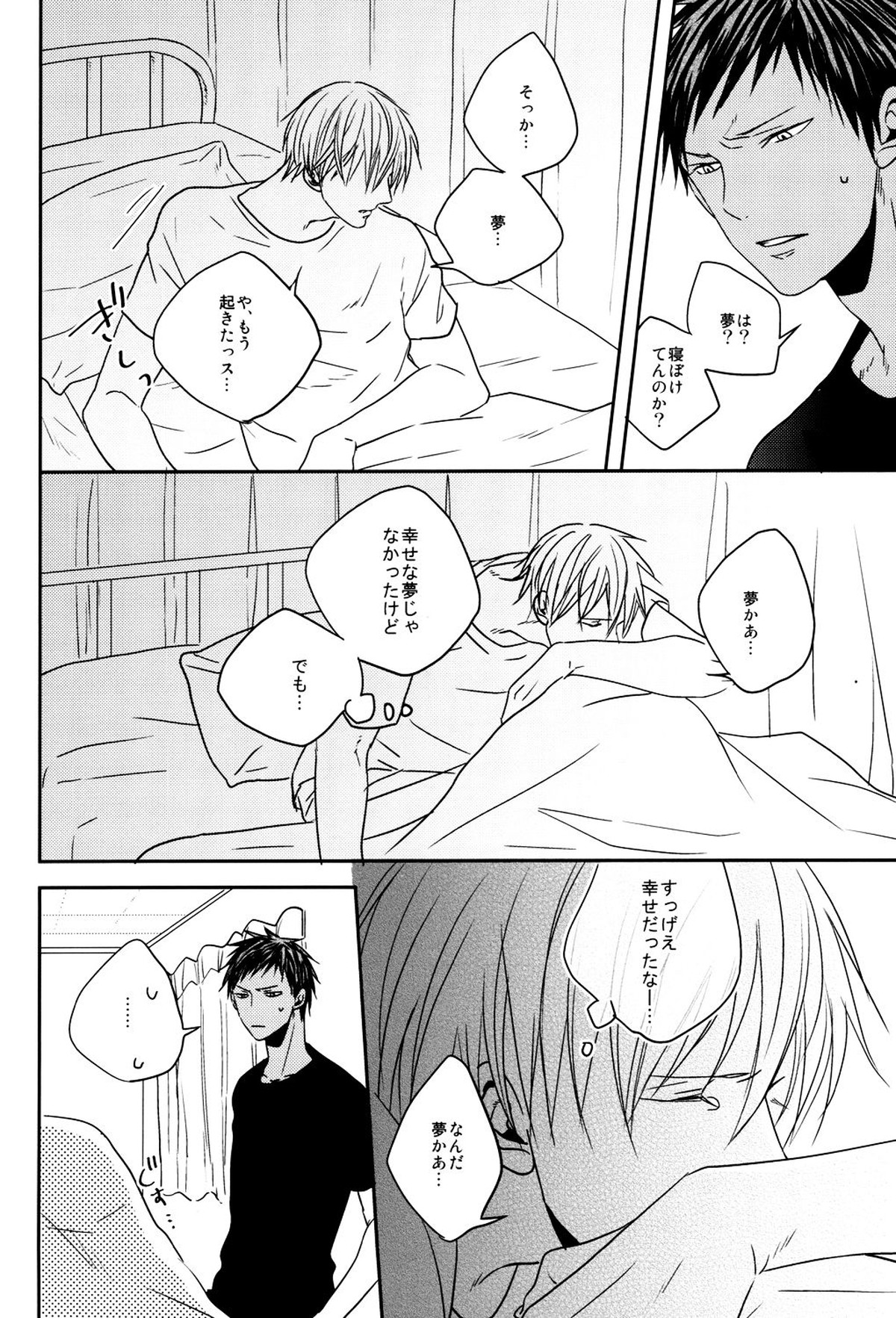 LAST DAY【黒子のバスケ/黄青】 page 51