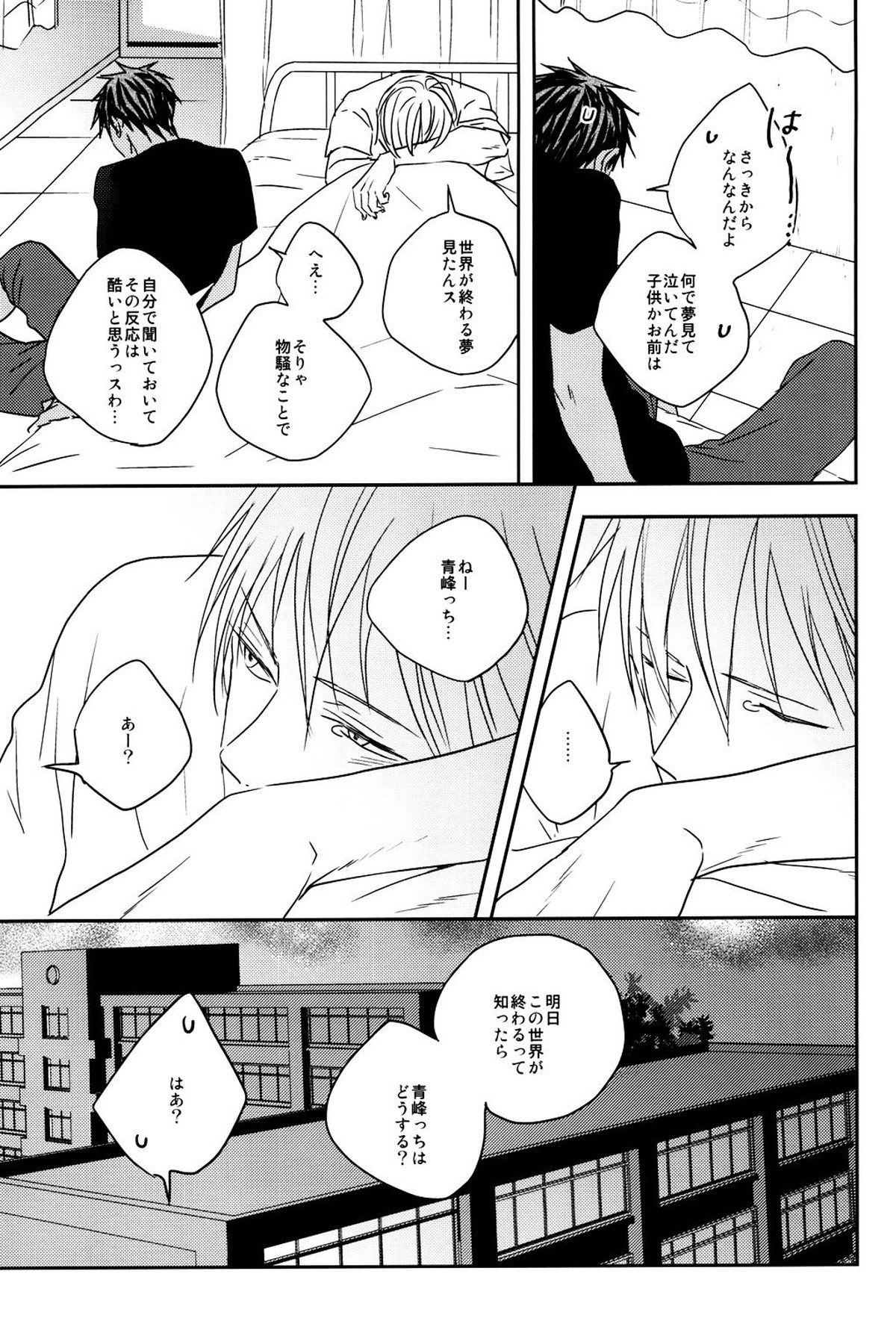 LAST DAY【黒子のバスケ/黄青】 page 52