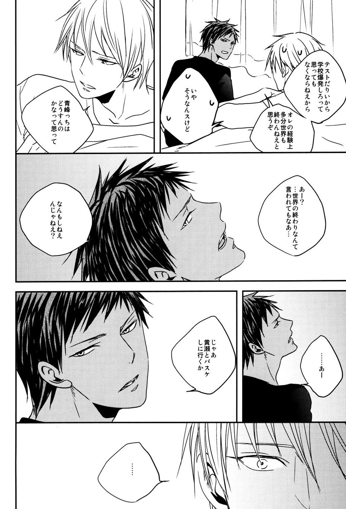 LAST DAY【黒子のバスケ/黄青】 page 53