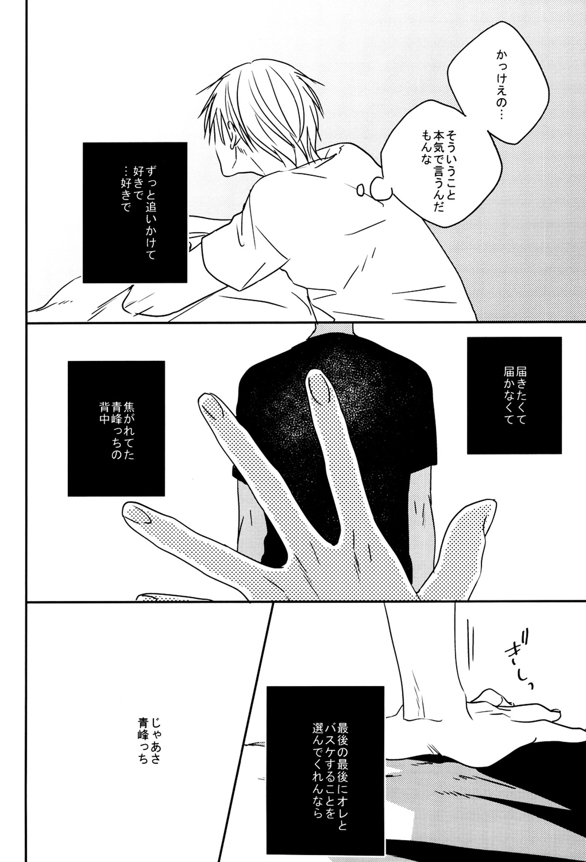 LAST DAY【黒子のバスケ/黄青】 page 55