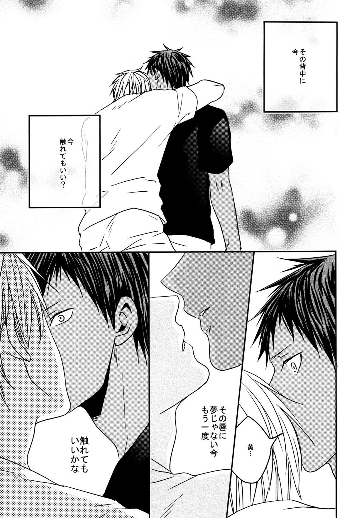 LAST DAY【黒子のバスケ/黄青】 page 56