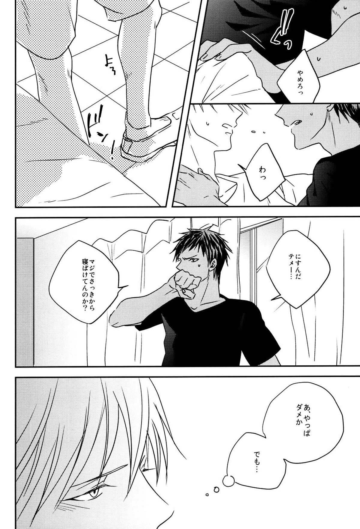 LAST DAY【黒子のバスケ/黄青】 page 57