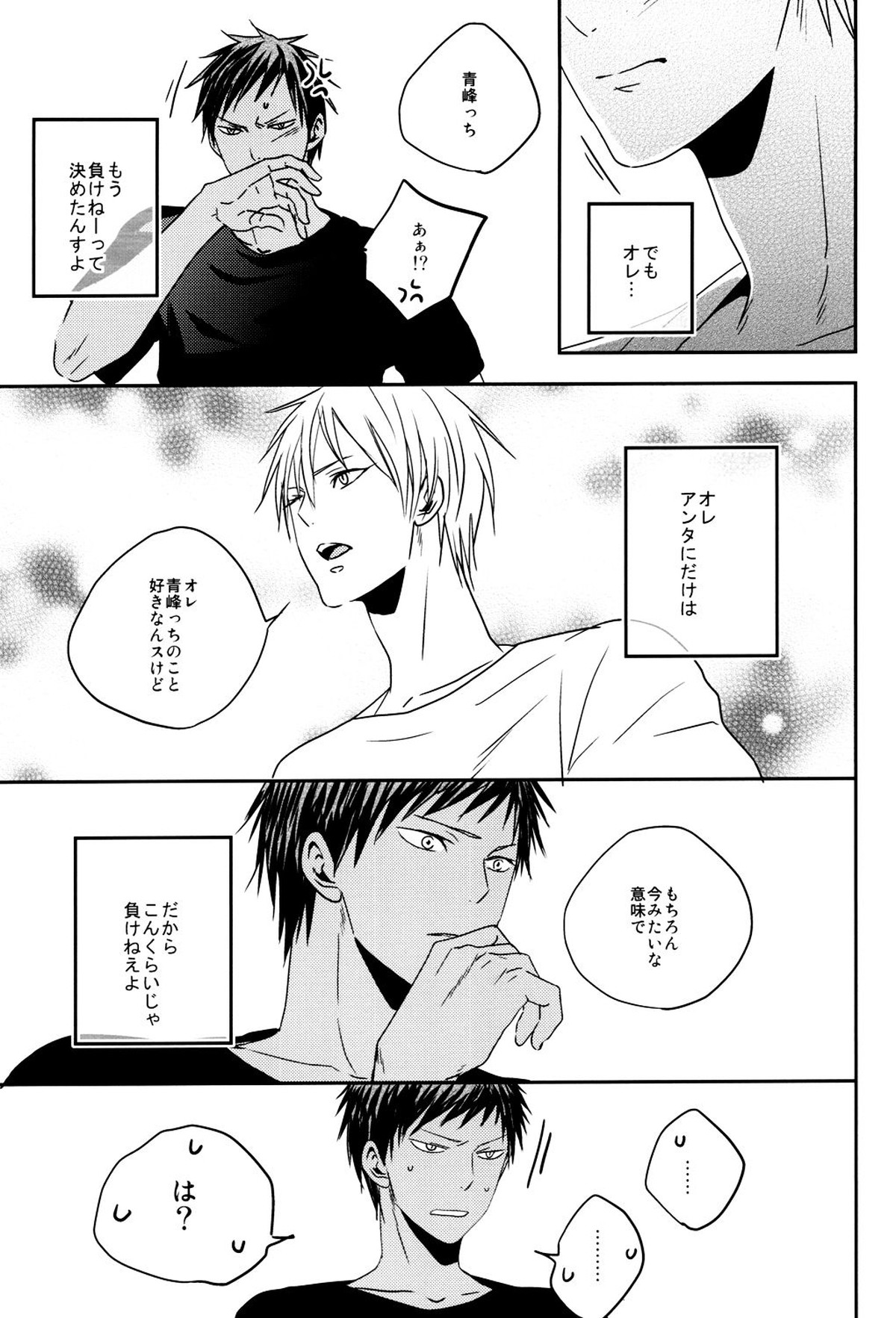 LAST DAY【黒子のバスケ/黄青】 page 58
