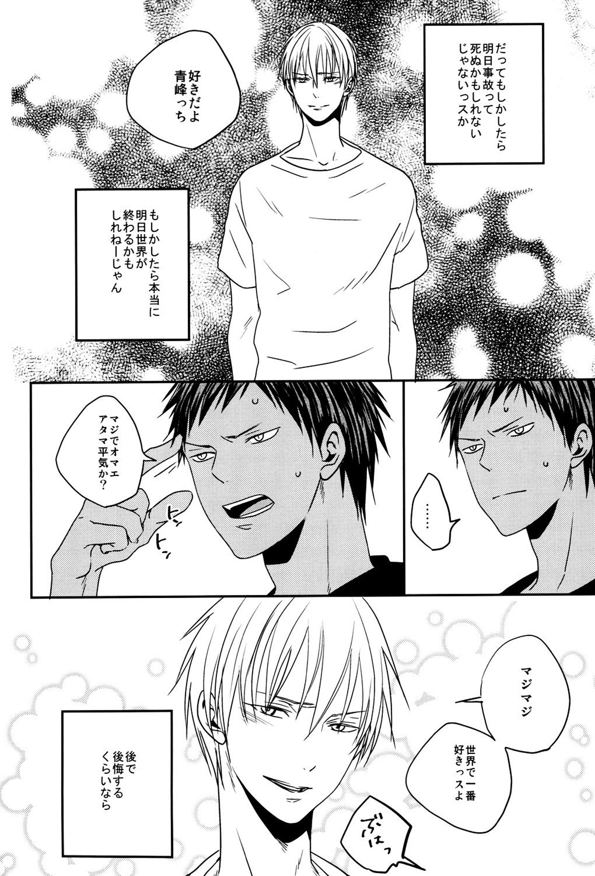 LAST DAY【黒子のバスケ/黄青】 page 59
