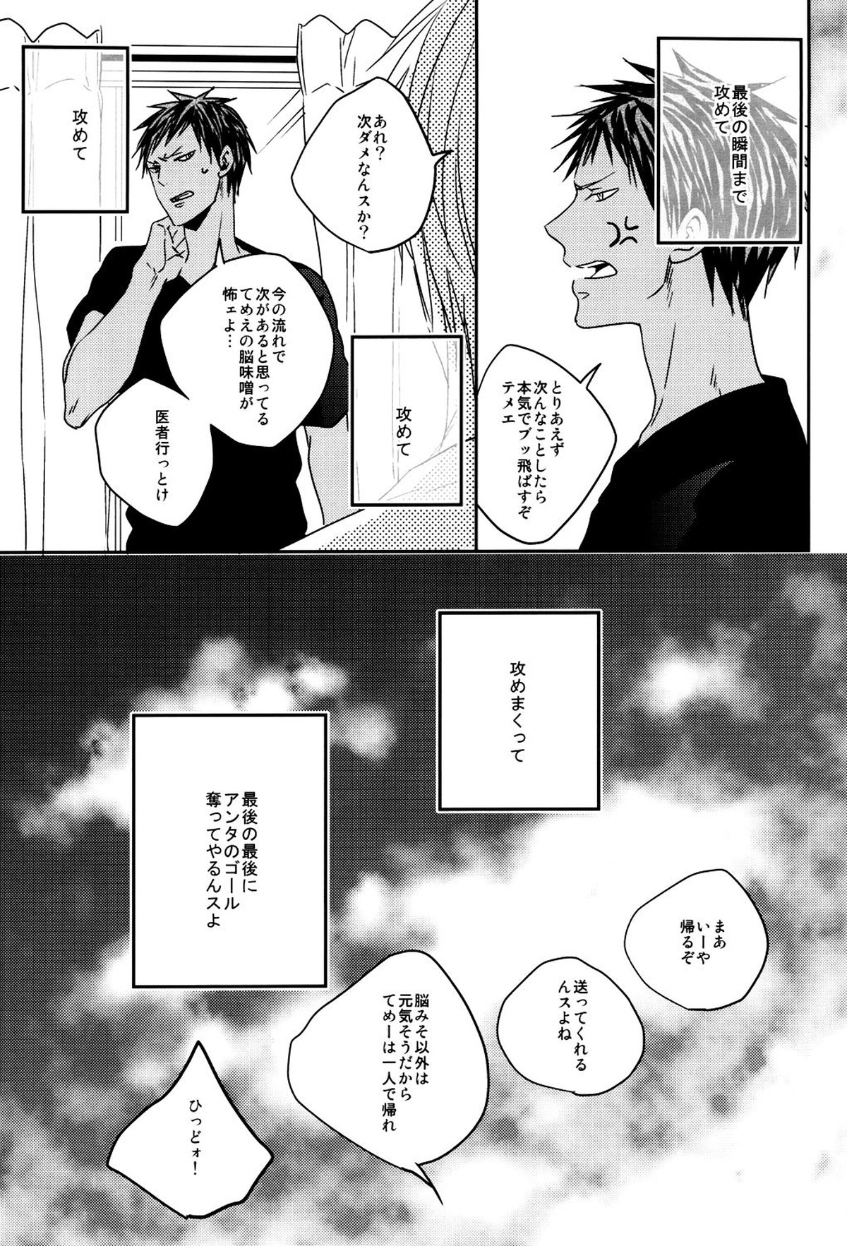 LAST DAY【黒子のバスケ/黄青】 page 60