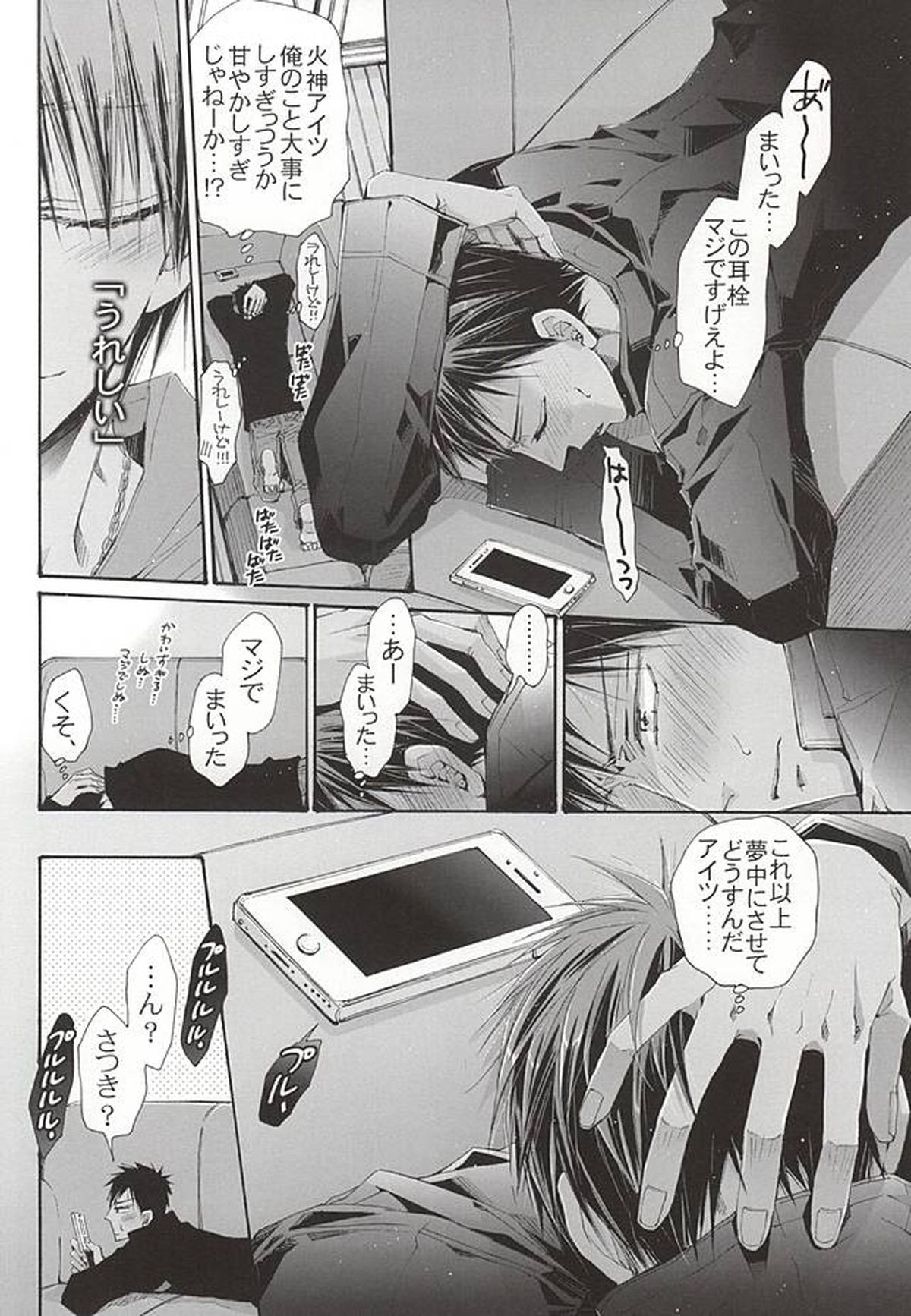 恋するイヤープラグ【黒子のバスケ/青火】 page 11