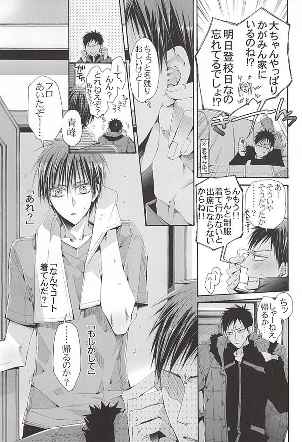 恋するイヤープラグ【黒子のバスケ/青火】 page 12