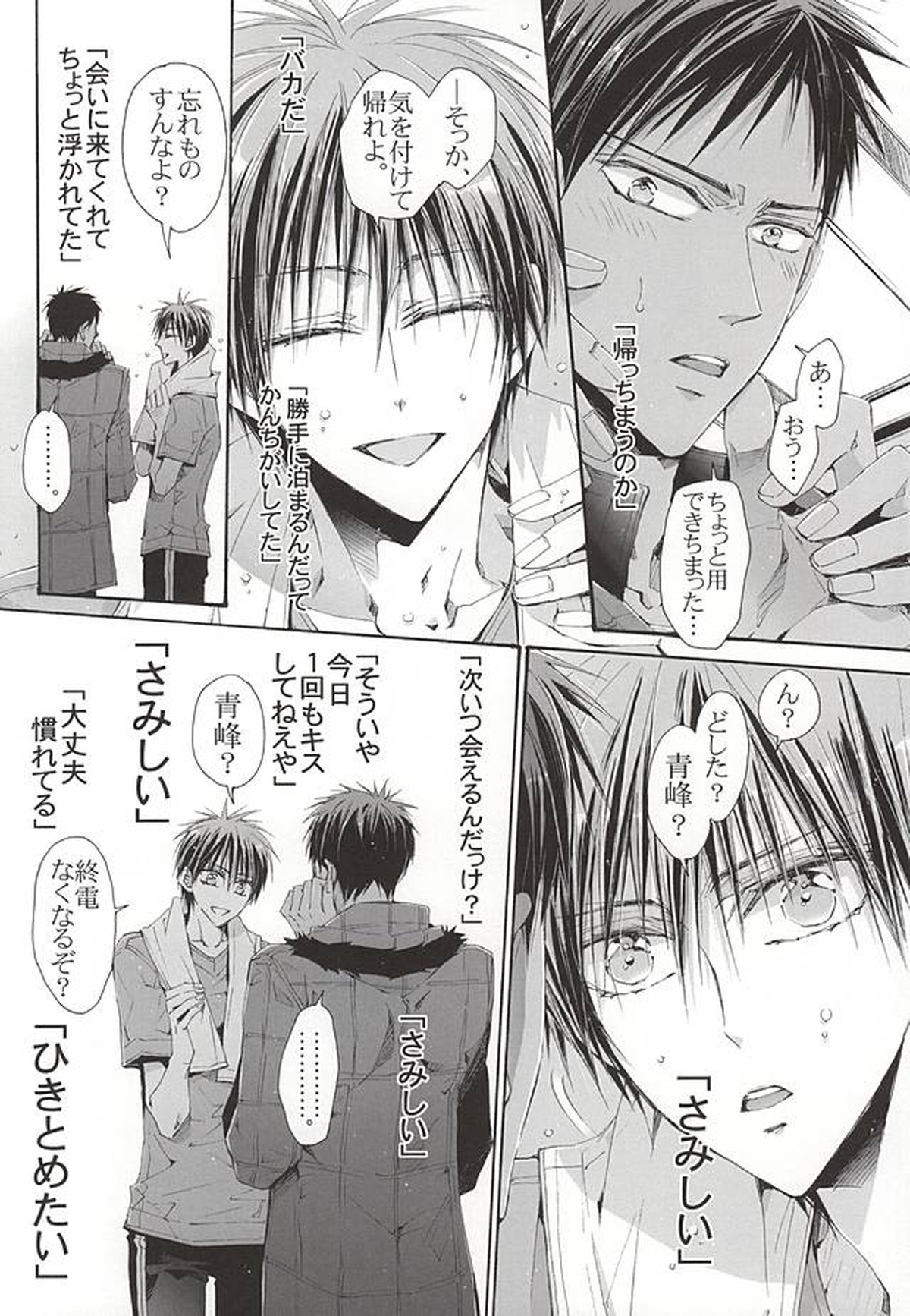 恋するイヤープラグ【黒子のバスケ/青火】 page 13