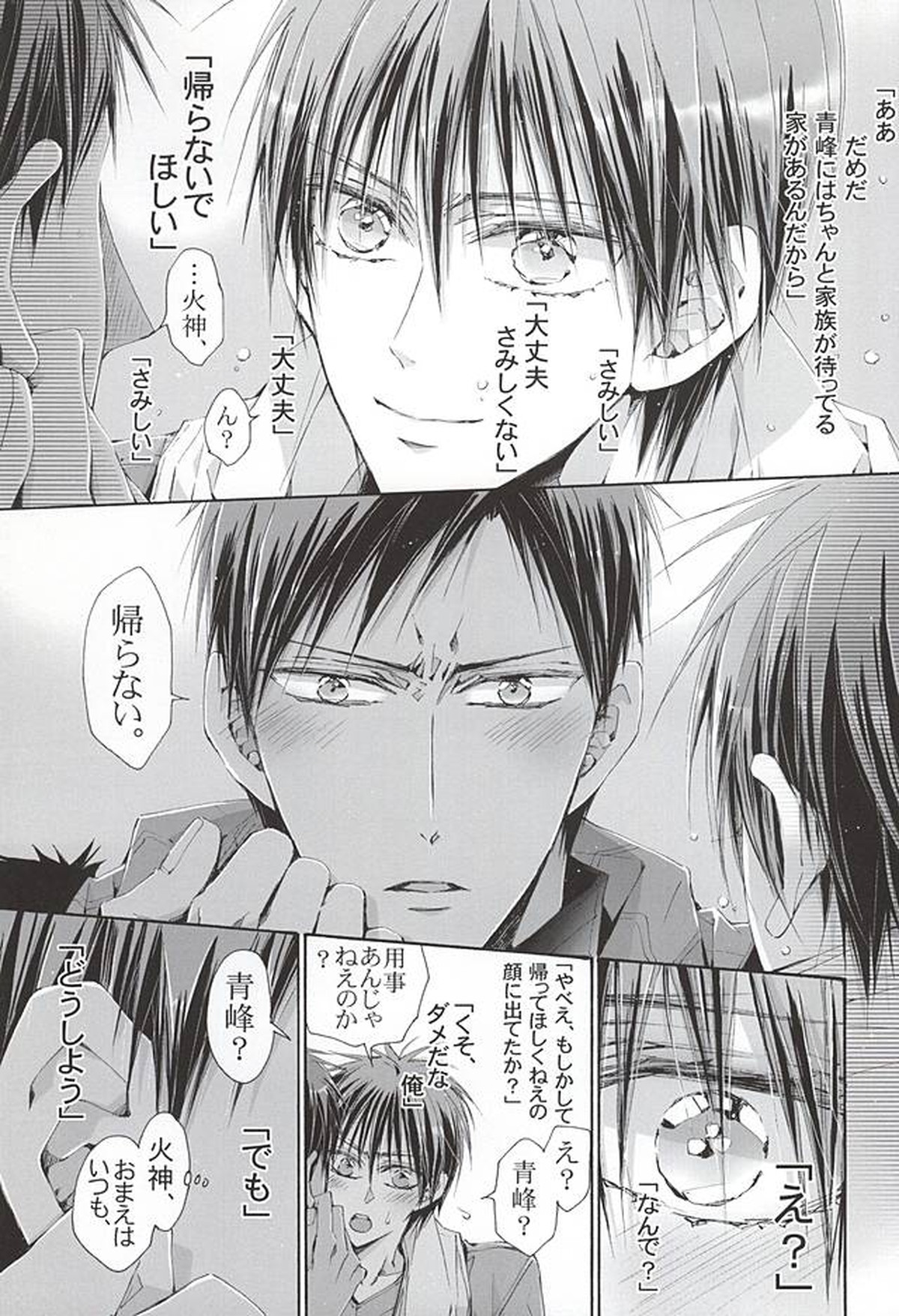 恋するイヤープラグ【黒子のバスケ/青火】 page 14