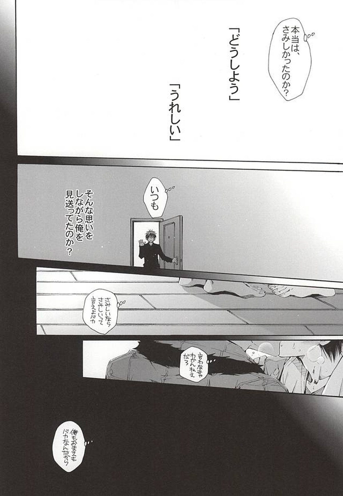 恋するイヤープラグ【黒子のバスケ/青火】 page 15