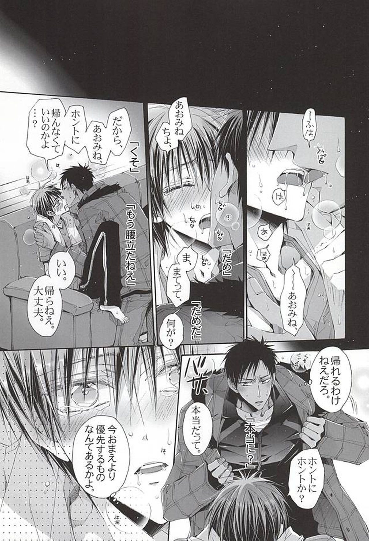 恋するイヤープラグ【黒子のバスケ/青火】 page 16