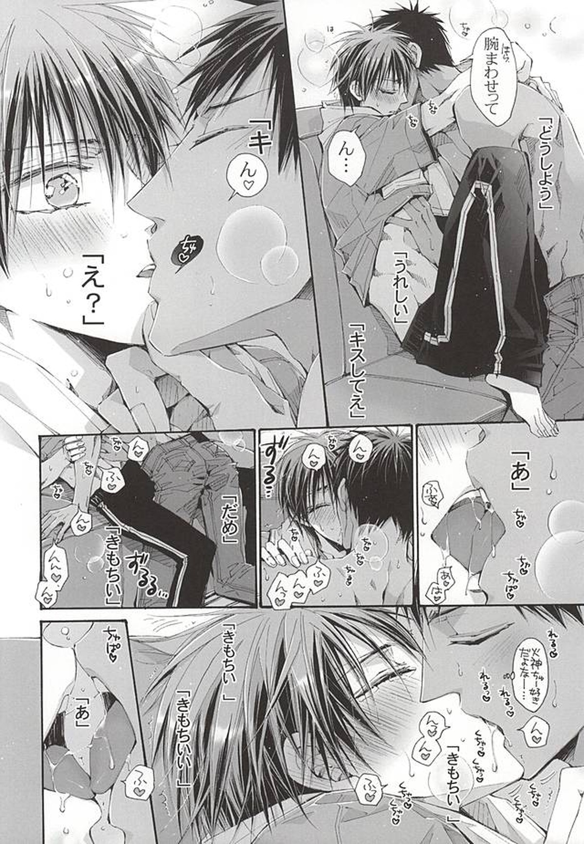 恋するイヤープラグ【黒子のバスケ/青火】 page 17