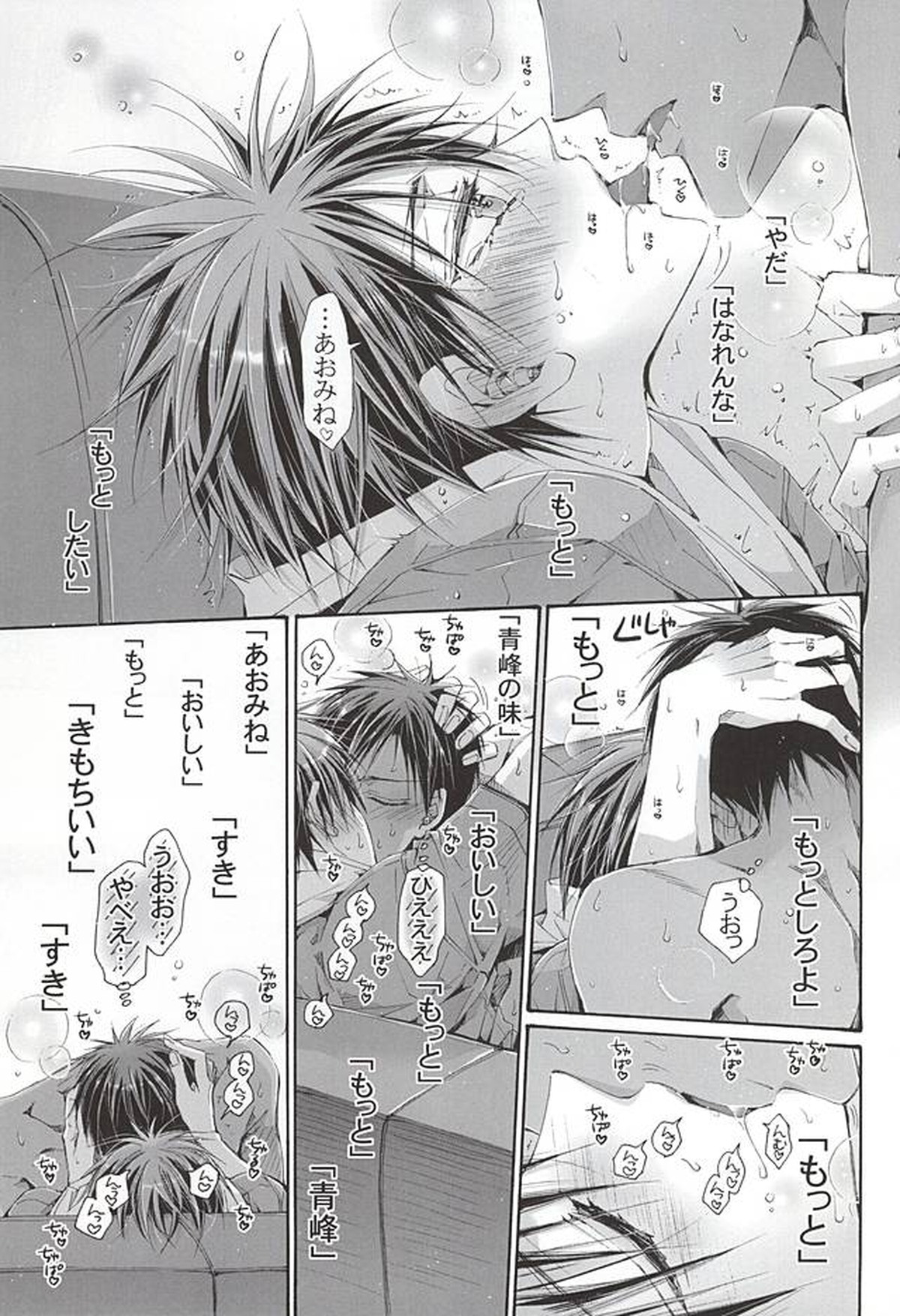 恋するイヤープラグ【黒子のバスケ/青火】 page 18