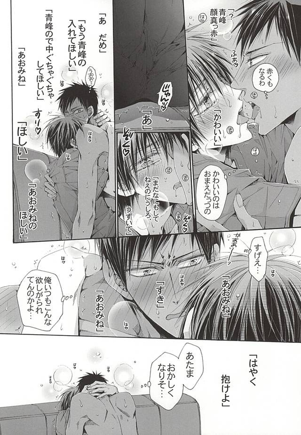 恋するイヤープラグ【黒子のバスケ/青火】 page 19