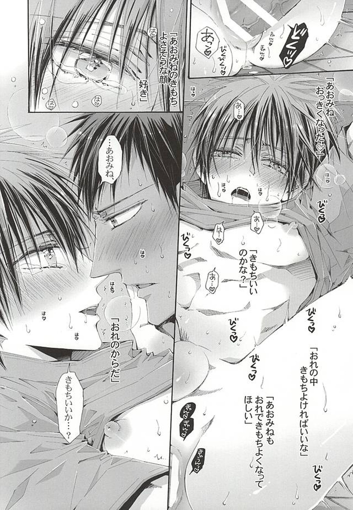 恋するイヤープラグ【黒子のバスケ/青火】 page 23
