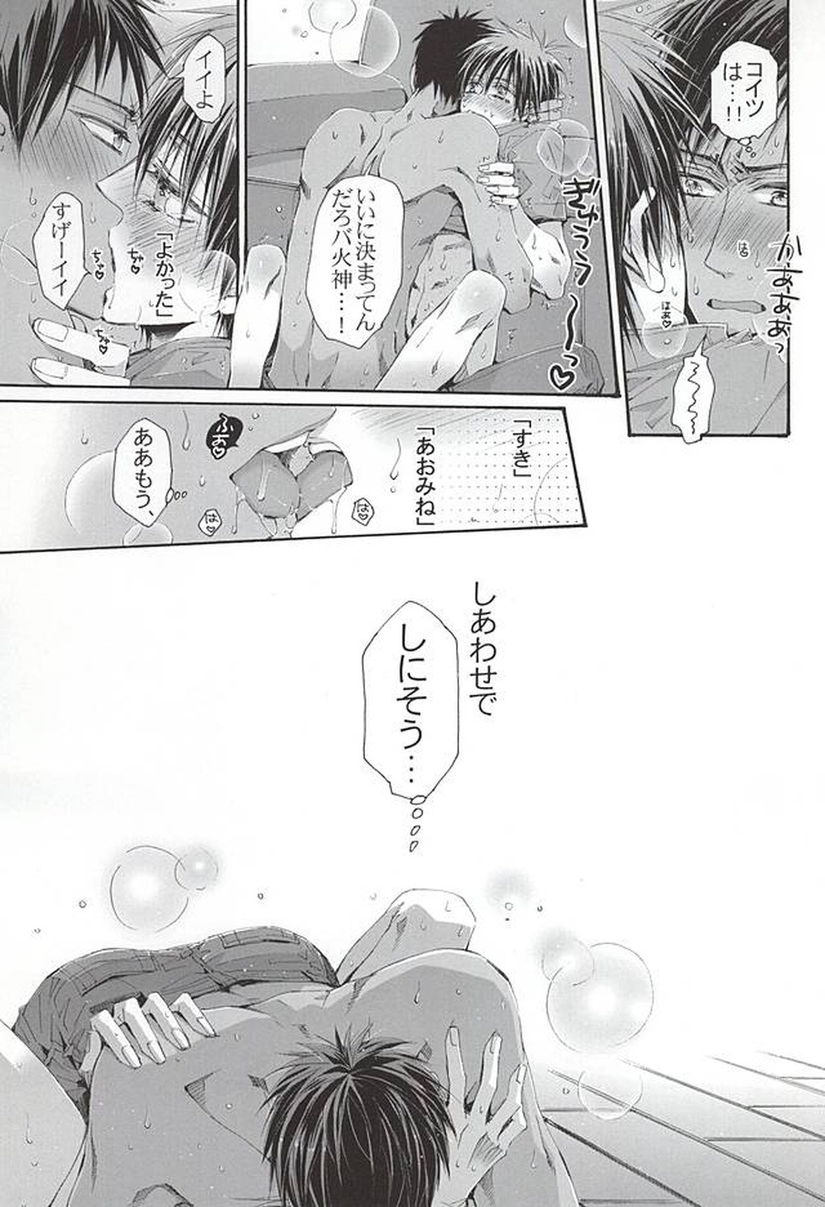 恋するイヤープラグ【黒子のバスケ/青火】 page 24