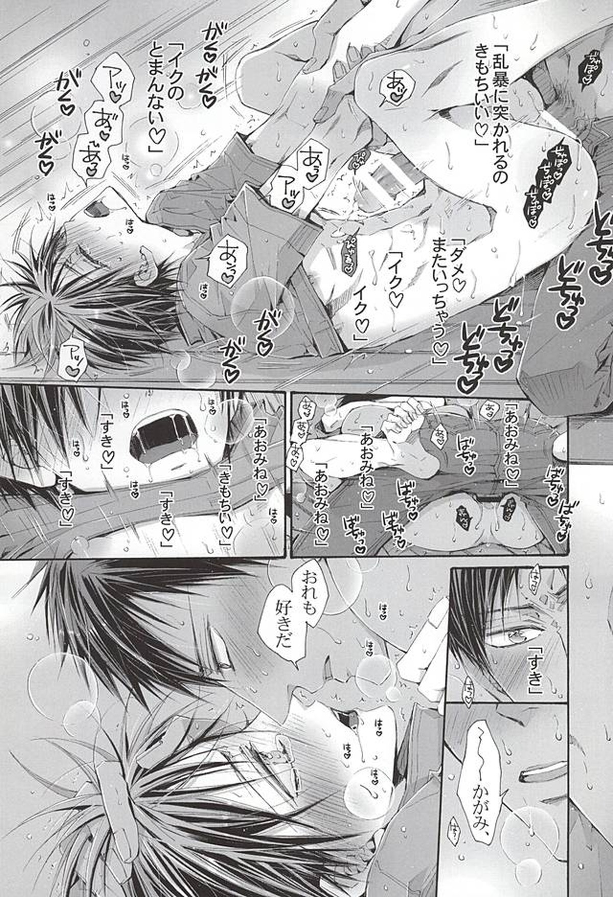 恋するイヤープラグ【黒子のバスケ/青火】 page 26