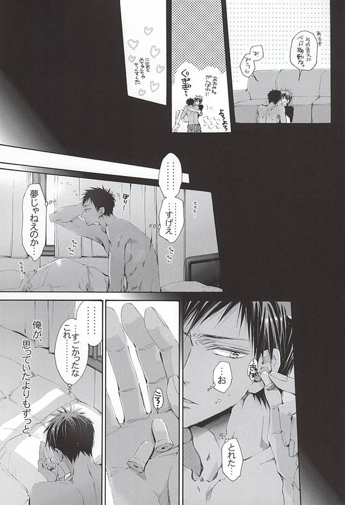 恋するイヤープラグ【黒子のバスケ/青火】 page 32
