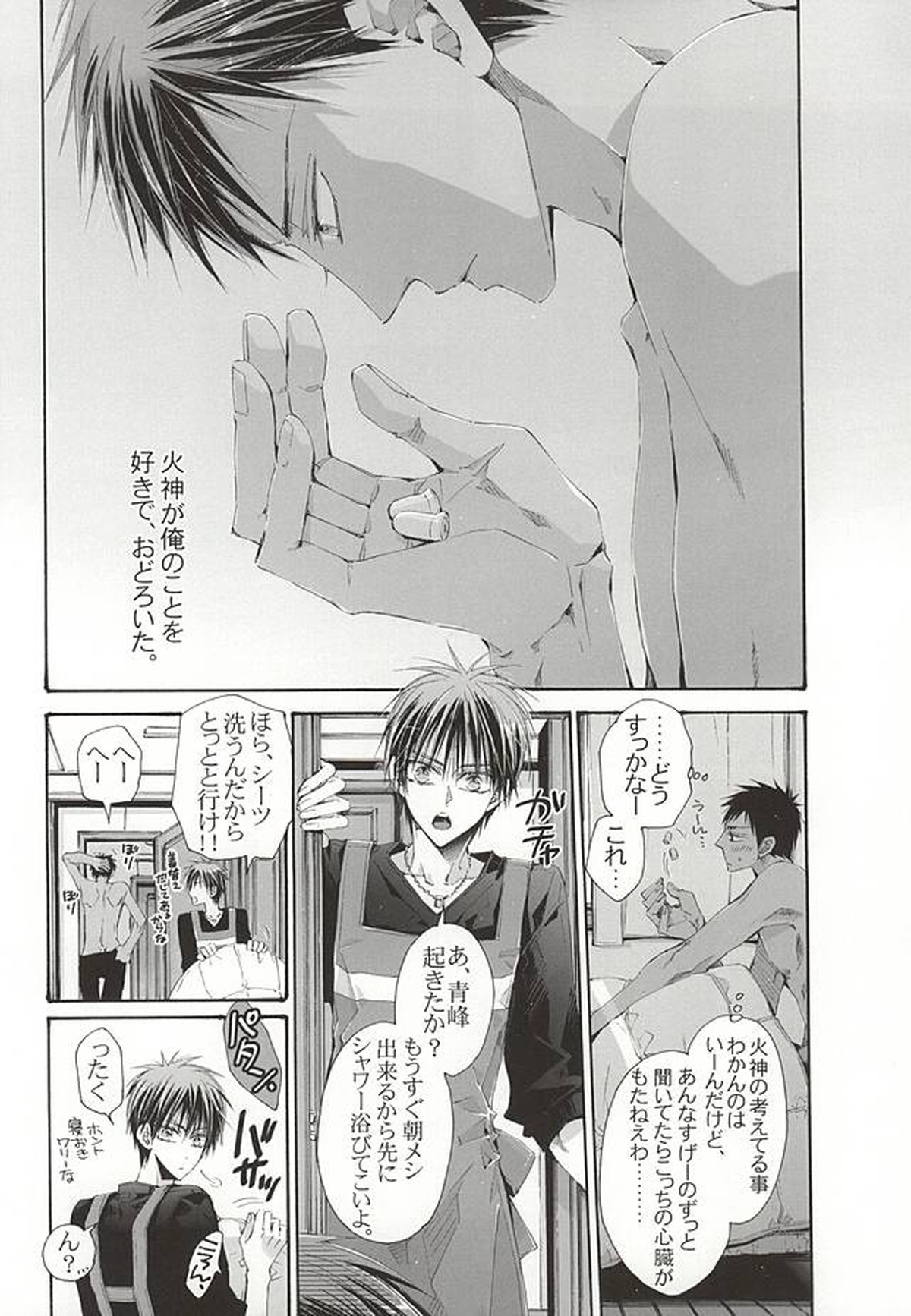 恋するイヤープラグ【黒子のバスケ/青火】 page 33