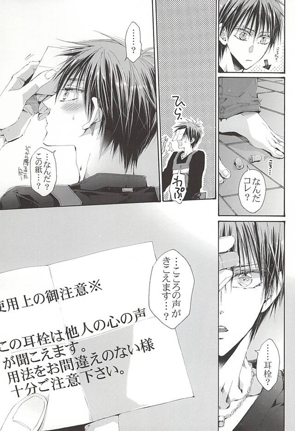 恋するイヤープラグ【黒子のバスケ/青火】 page 34