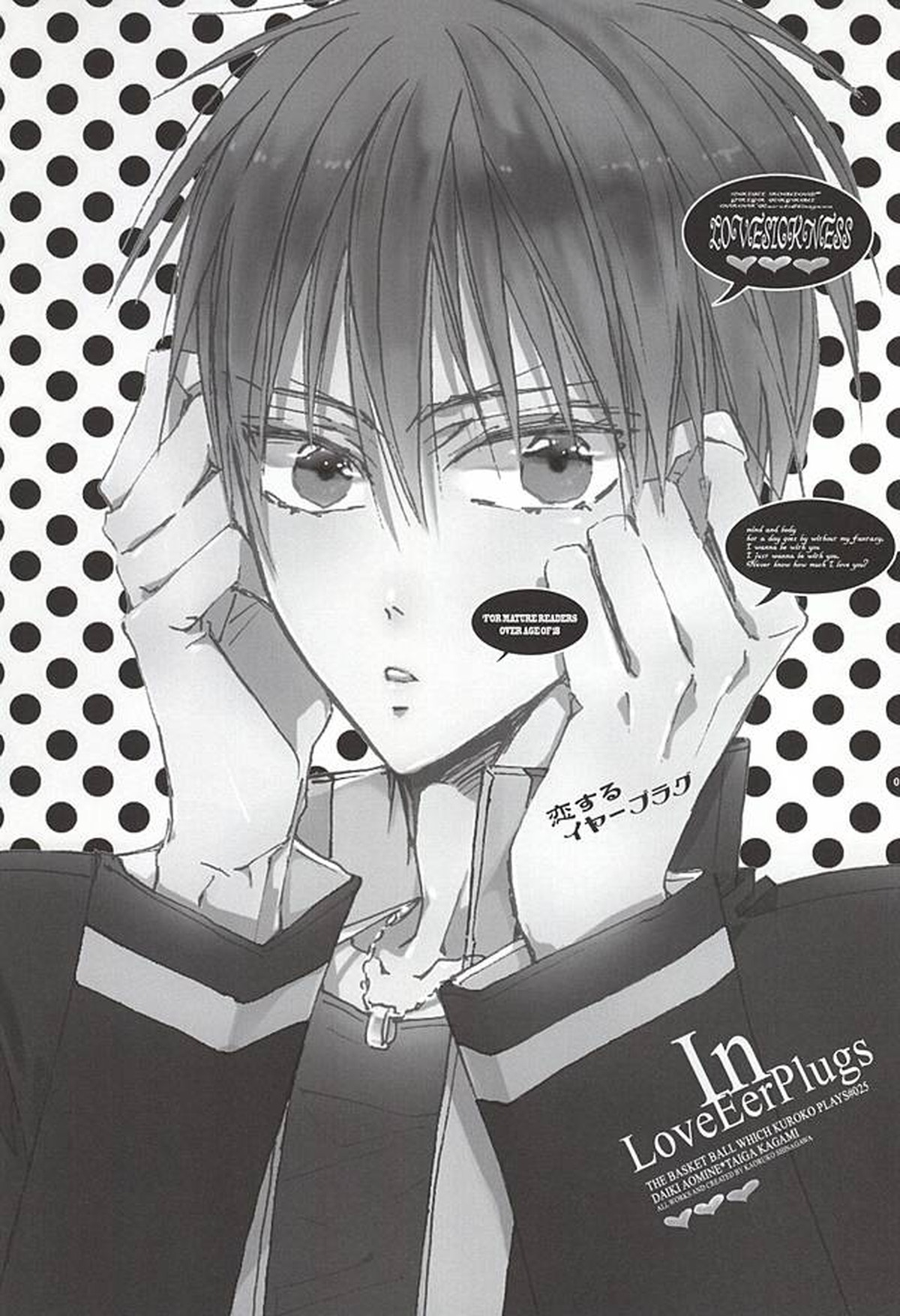 恋するイヤープラグ【黒子のバスケ/青火】 page 36