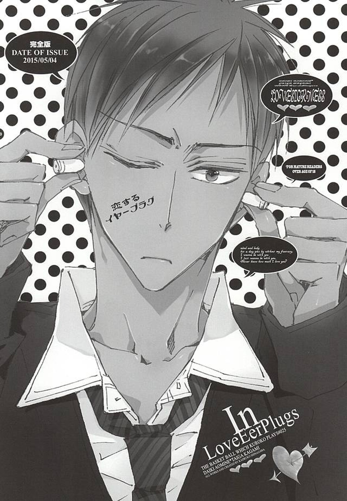 恋するイヤープラグ【黒子のバスケ/青火】 page 37