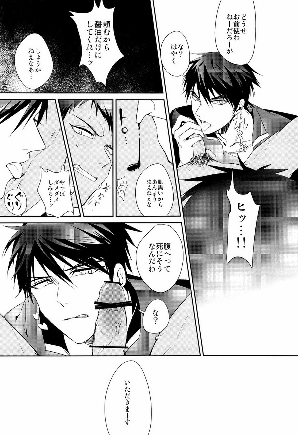 魚峰【黒子のバスケ/火青】 page 11