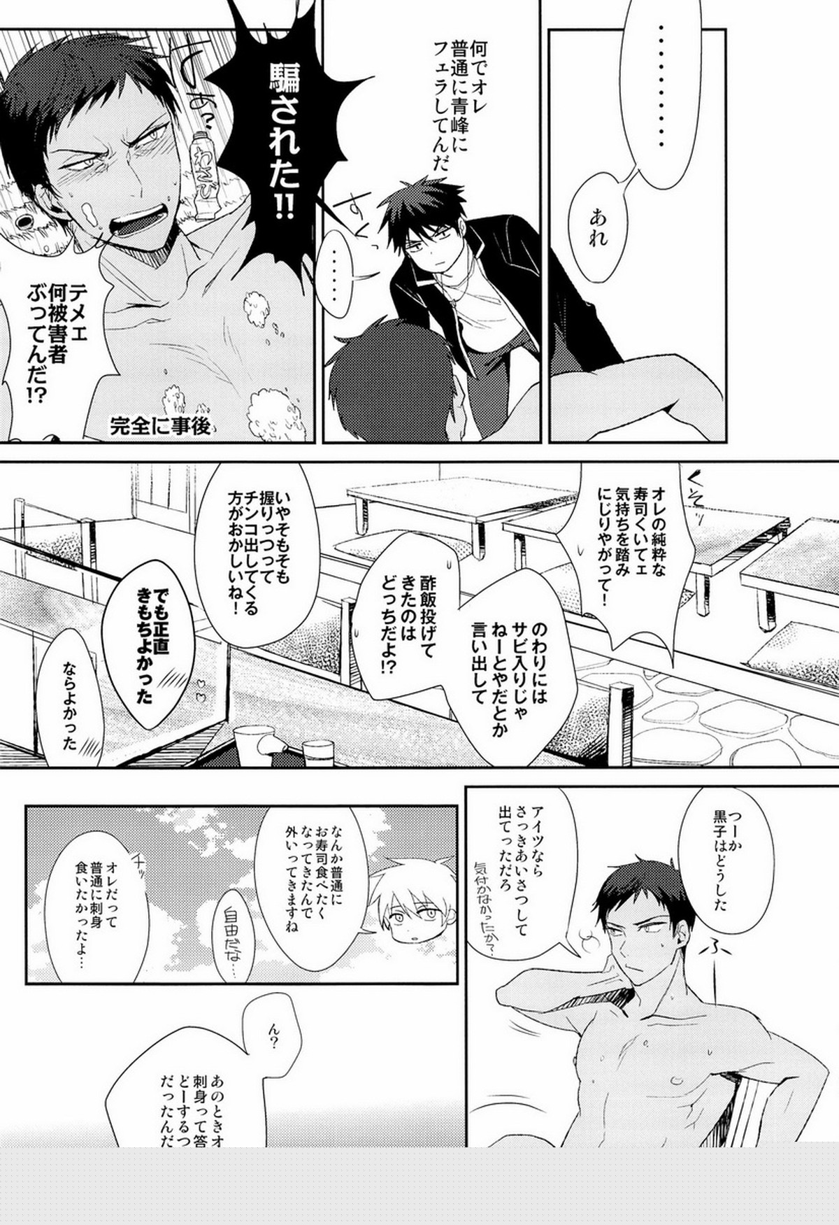 魚峰【黒子のバスケ/火青】 page 13