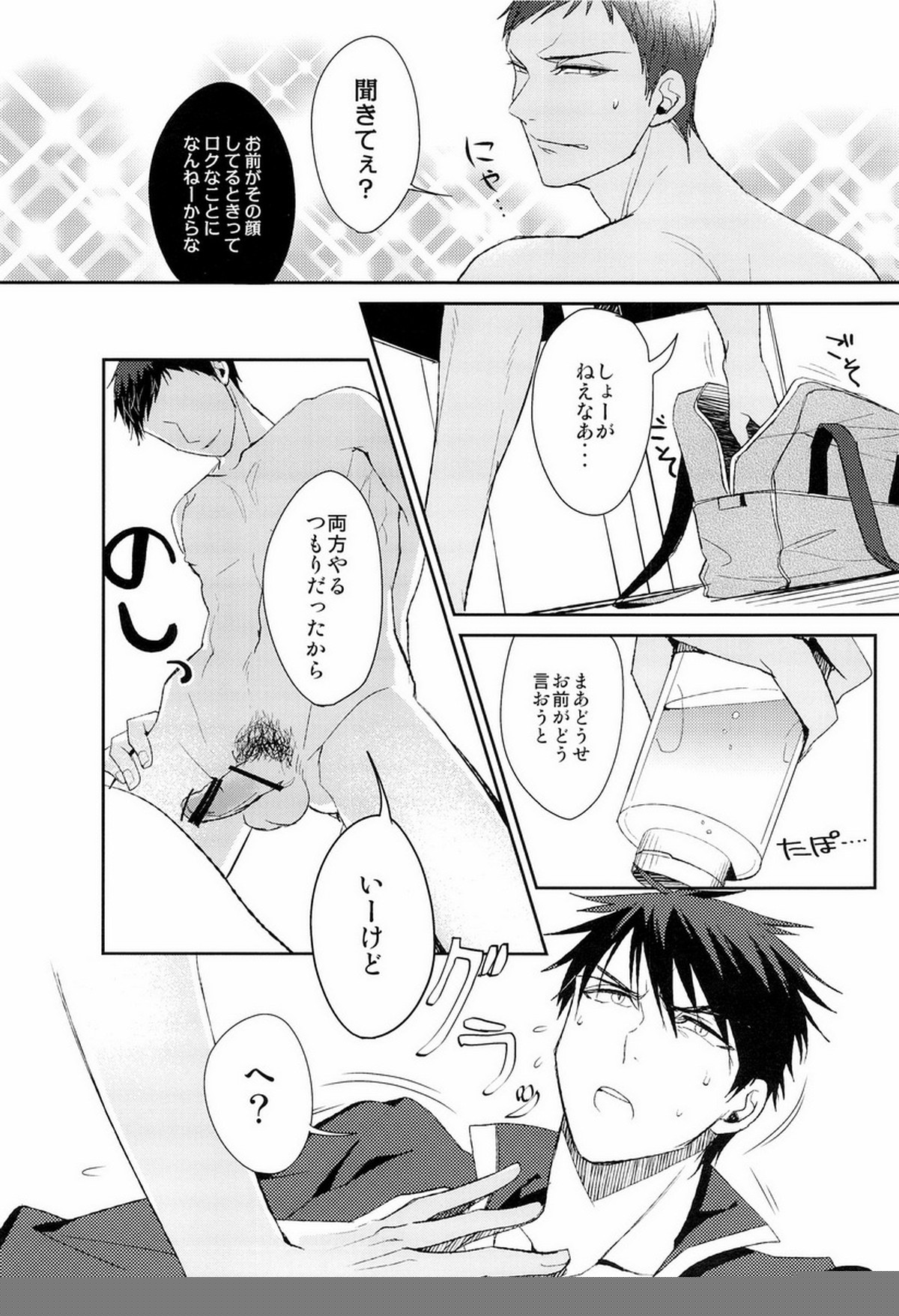 魚峰【黒子のバスケ/火青】 page 14