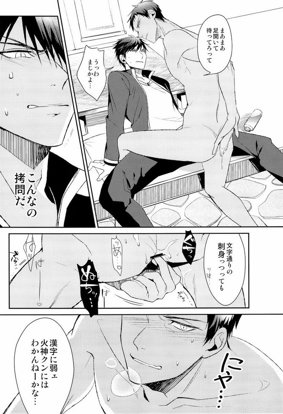 魚峰【黒子のバスケ/火青】 page 15