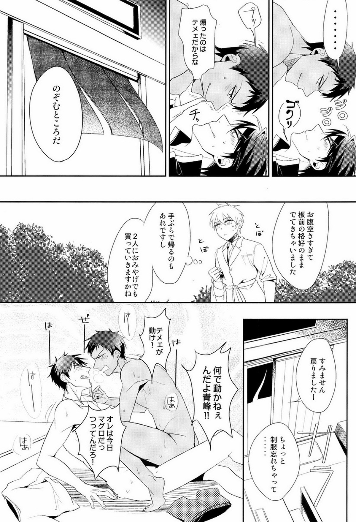 魚峰【黒子のバスケ/火青】 page 16