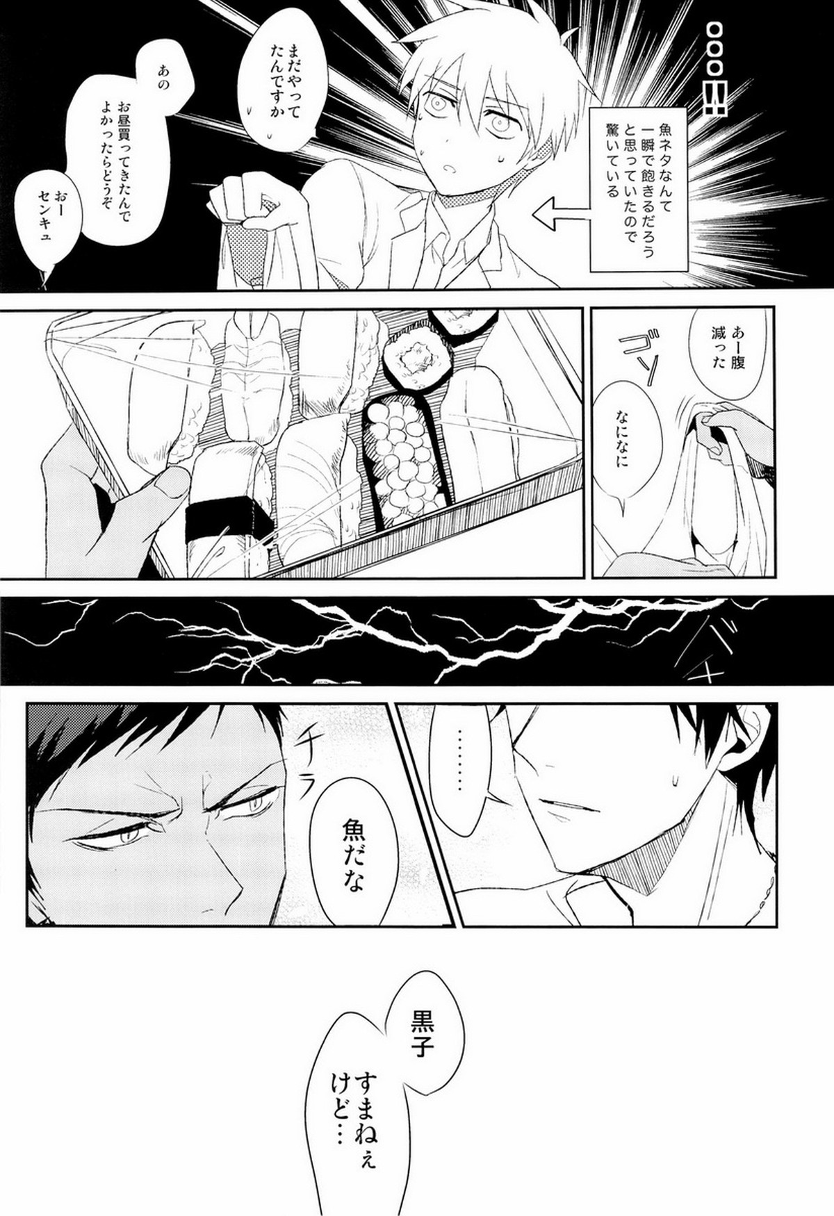 魚峰【黒子のバスケ/火青】 page 17