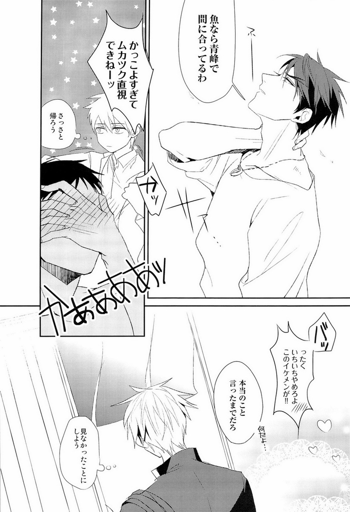 魚峰【黒子のバスケ/火青】 page 18