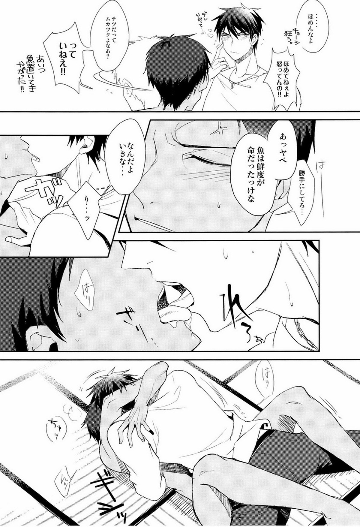 魚峰【黒子のバスケ/火青】 page 19