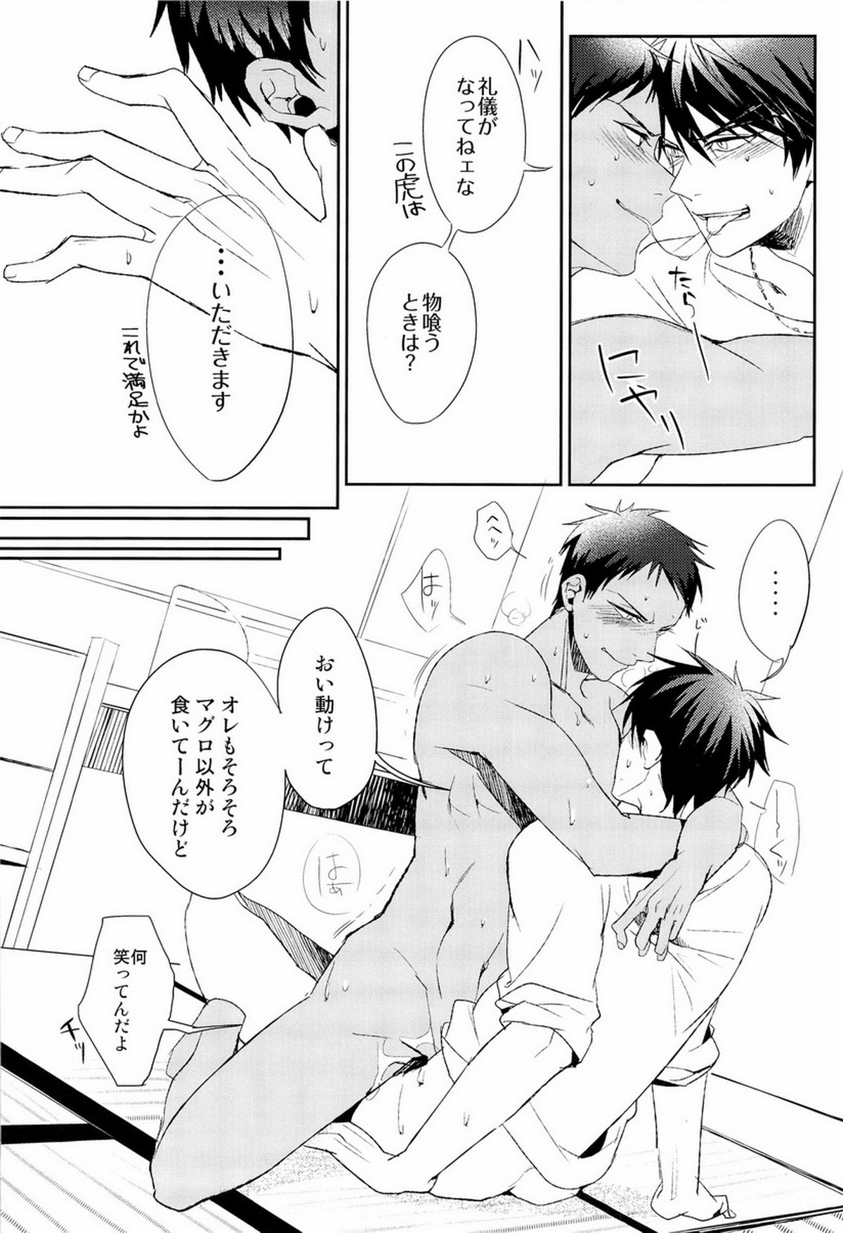 魚峰【黒子のバスケ/火青】 page 20