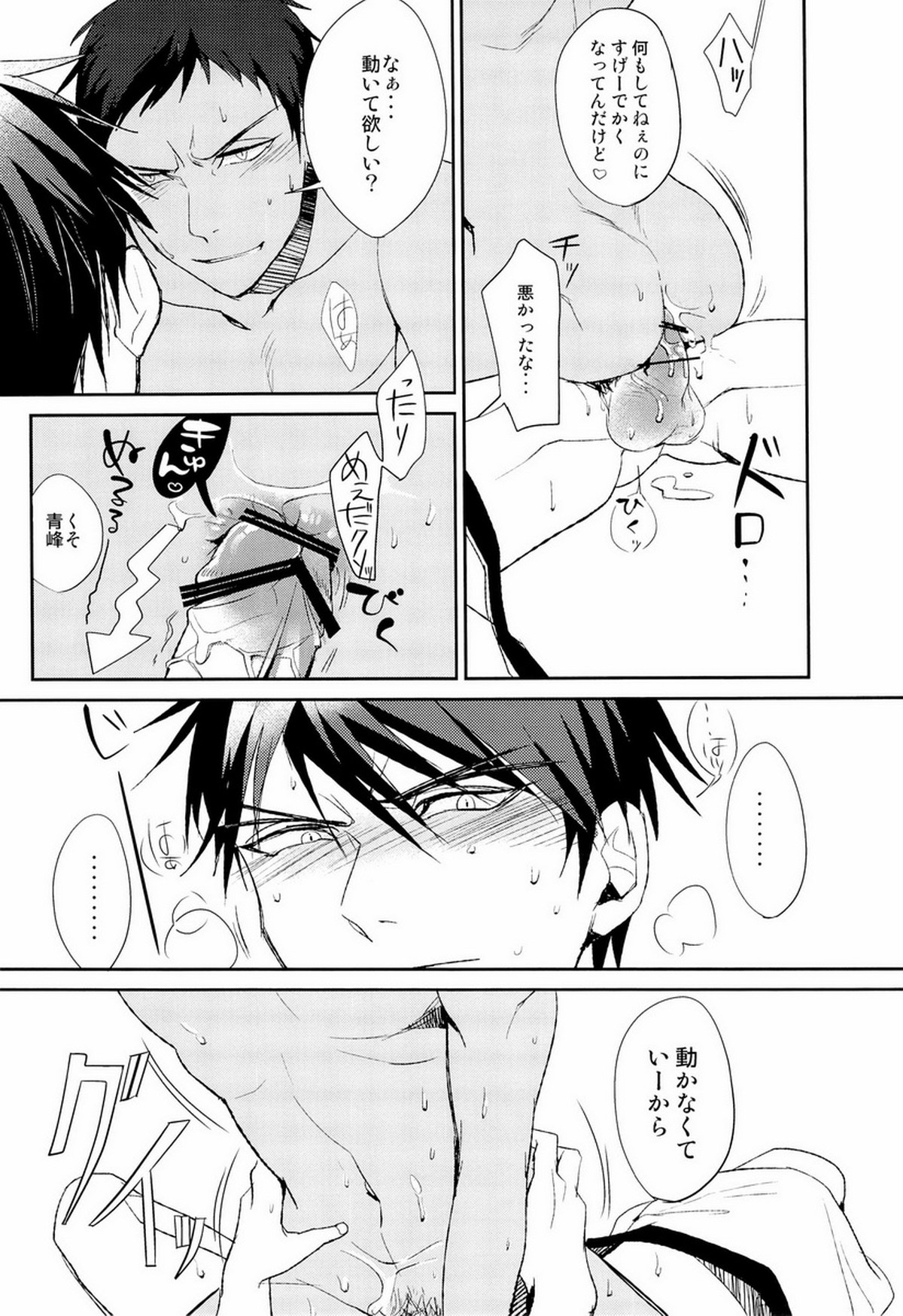 魚峰【黒子のバスケ/火青】 page 21
