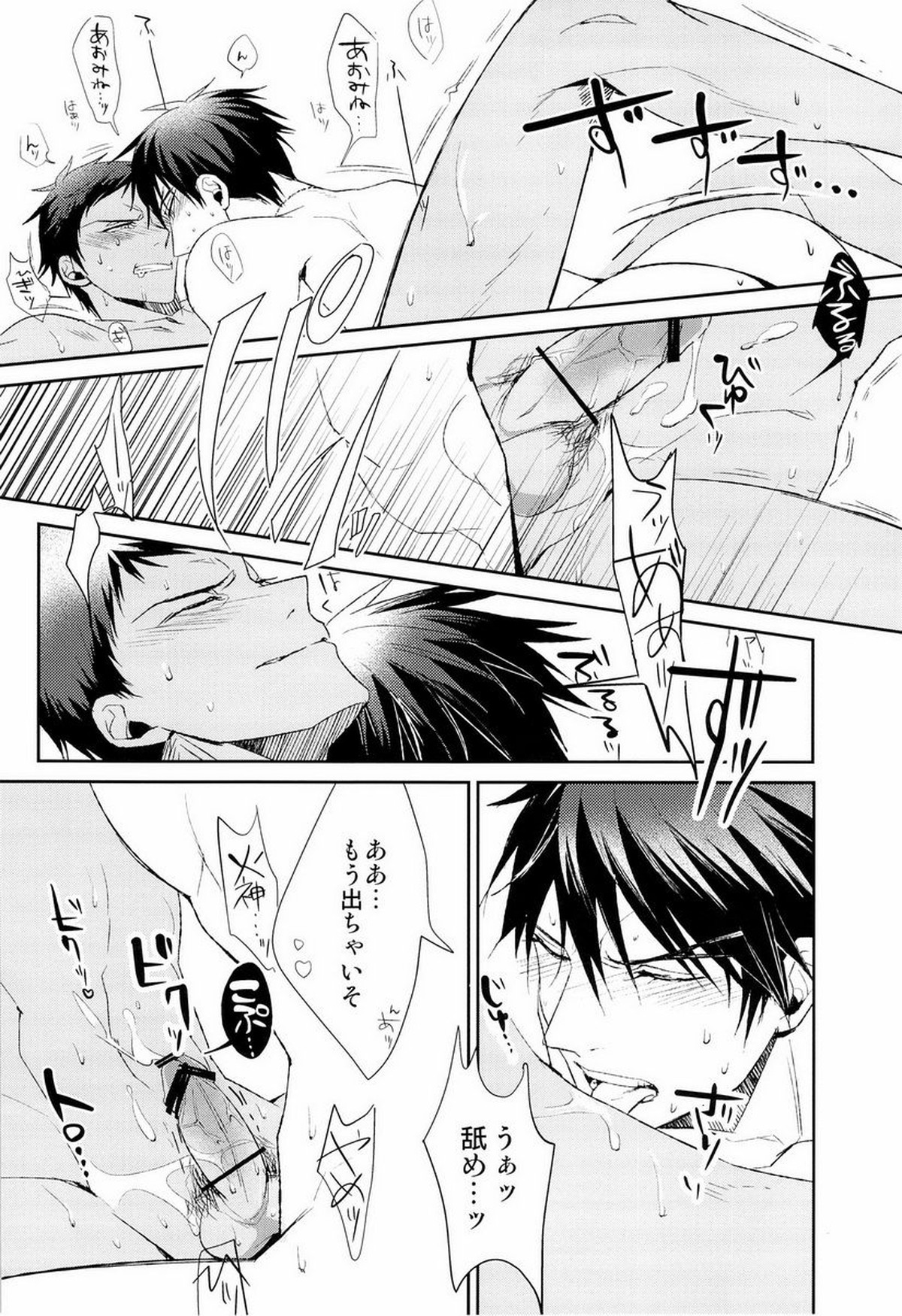 魚峰【黒子のバスケ/火青】 page 23