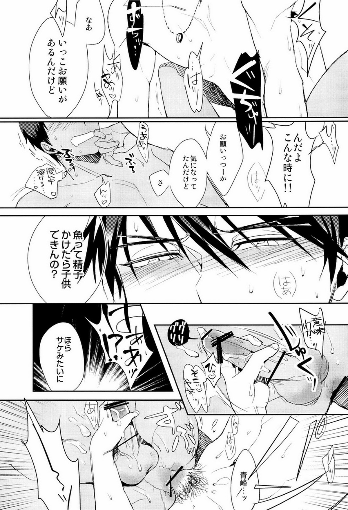 魚峰【黒子のバスケ/火青】 page 24