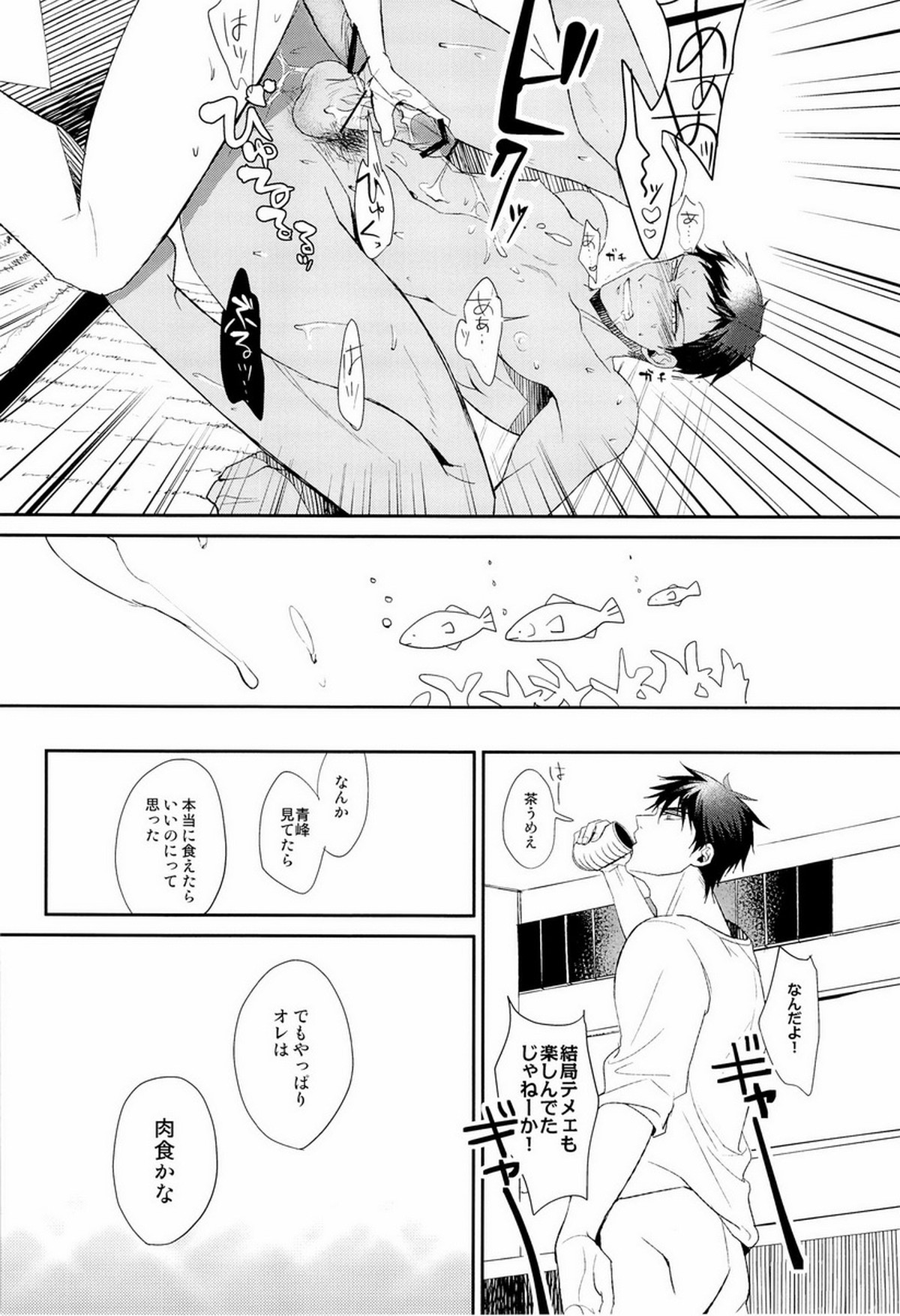 魚峰【黒子のバスケ/火青】 page 25