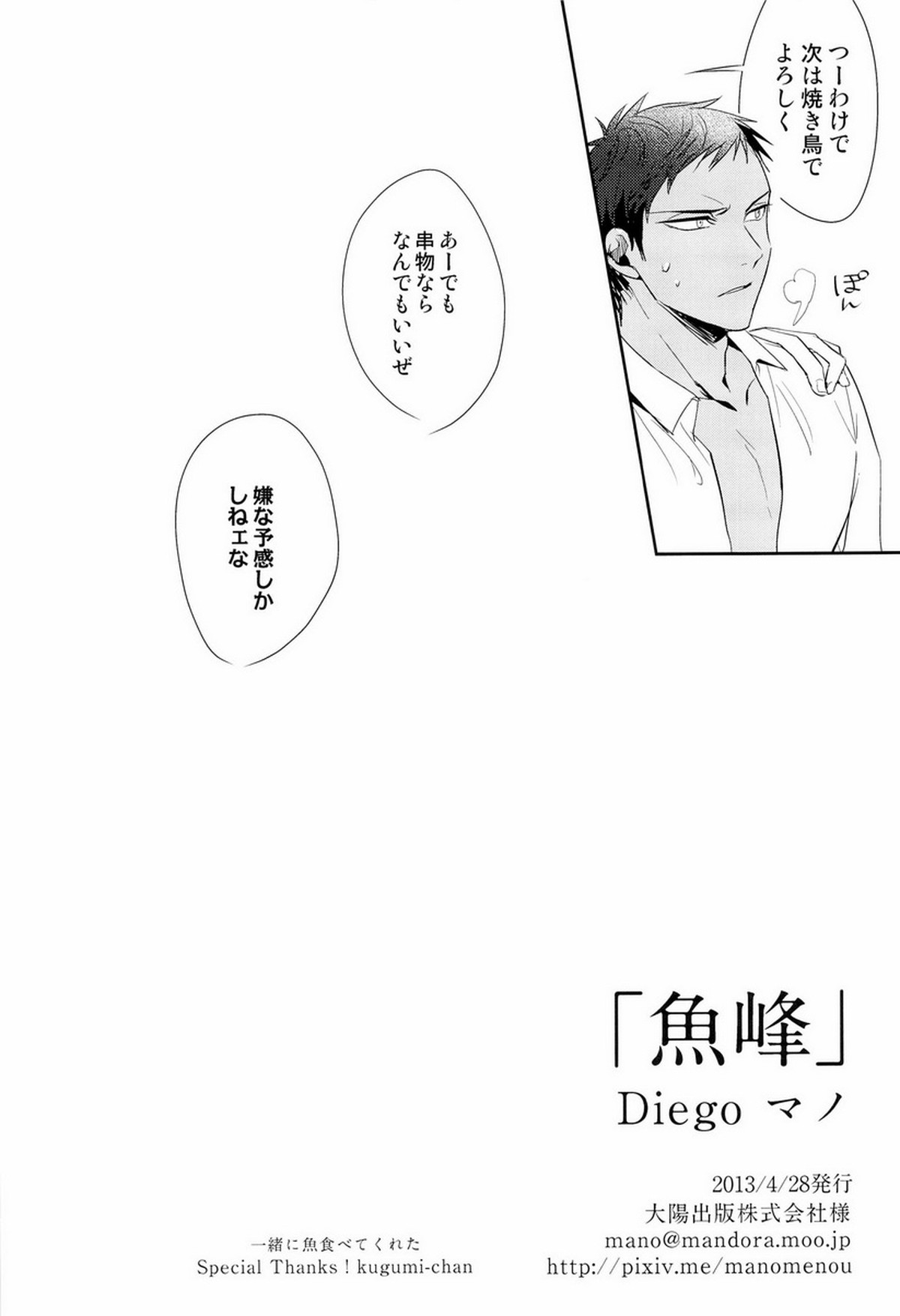 魚峰【黒子のバスケ/火青】 page 26