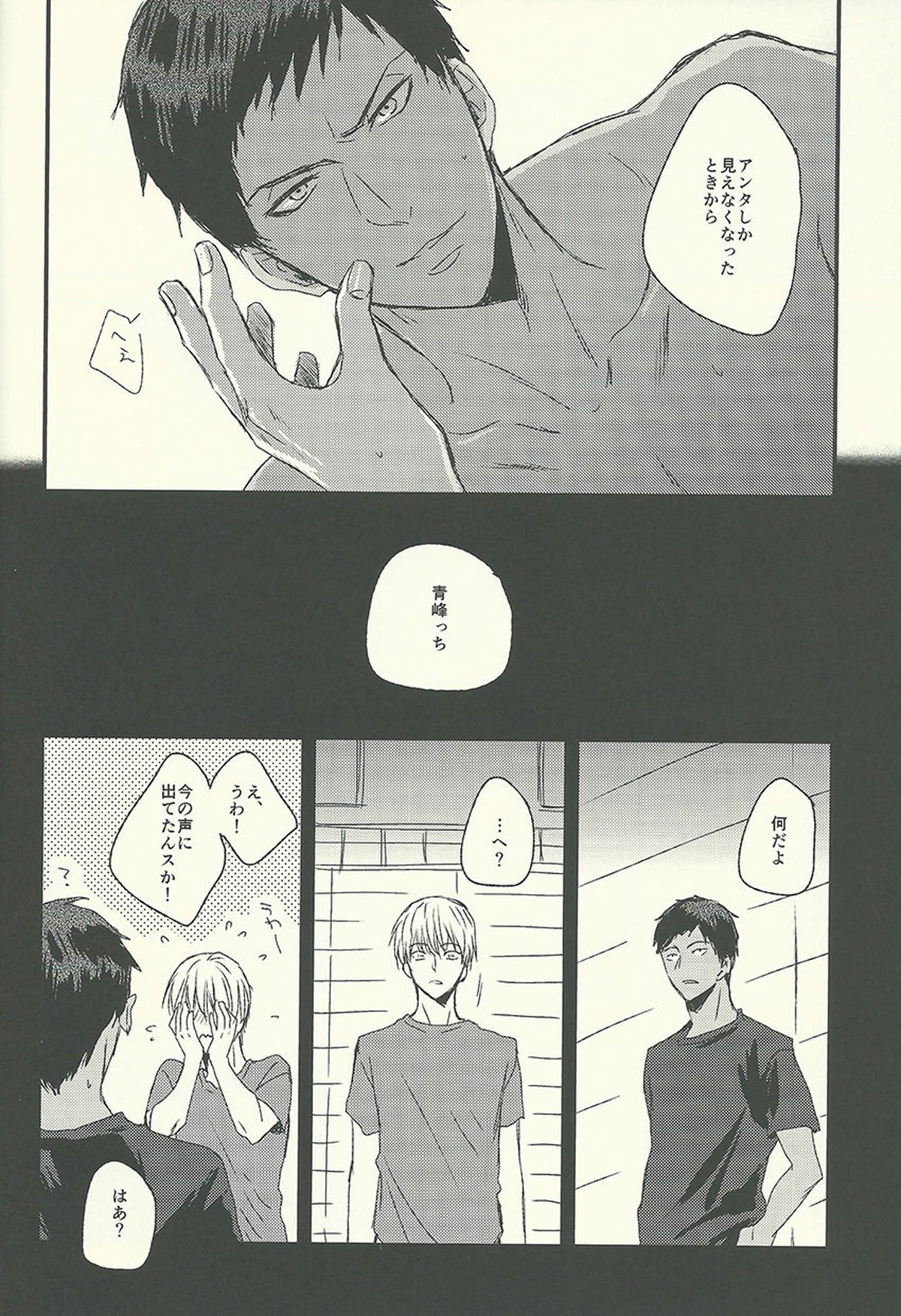 フロムイエロー【黒子のバスケ/青黄】 page 11