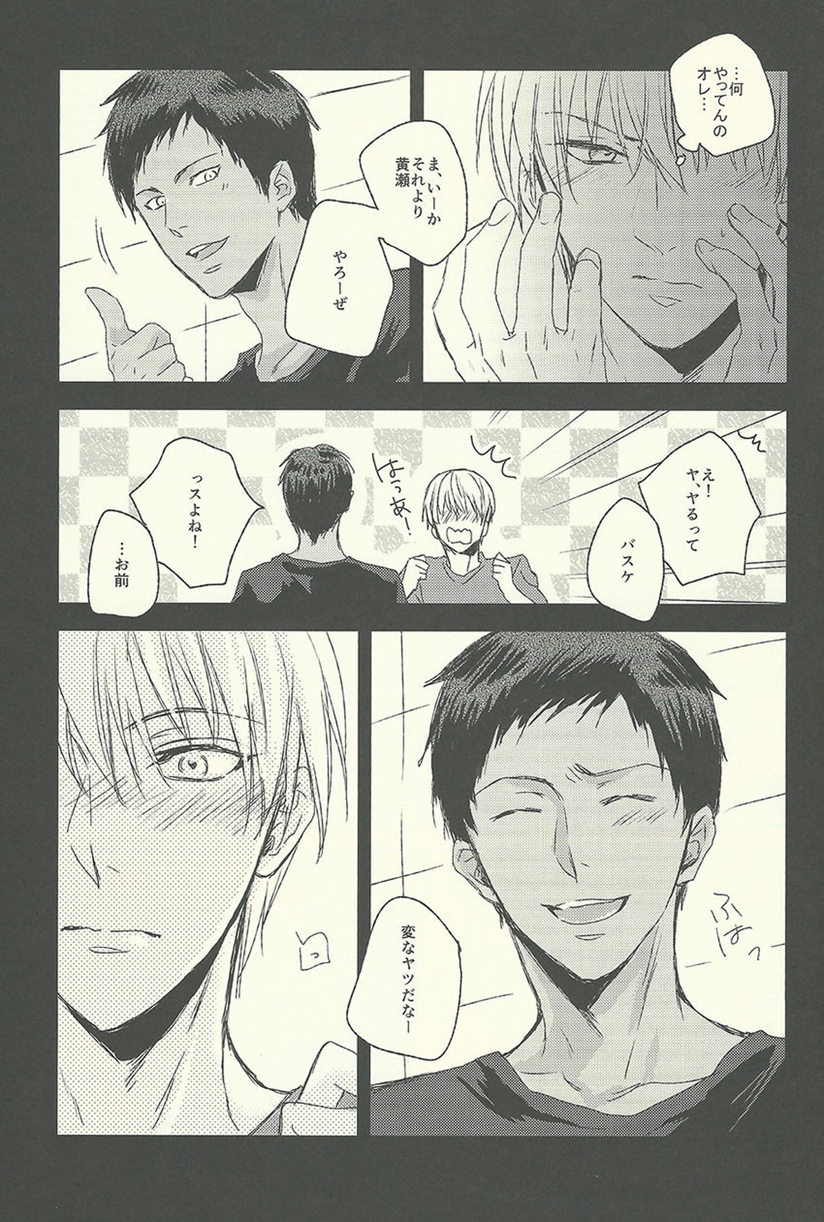 フロムイエロー【黒子のバスケ/青黄】 page 12