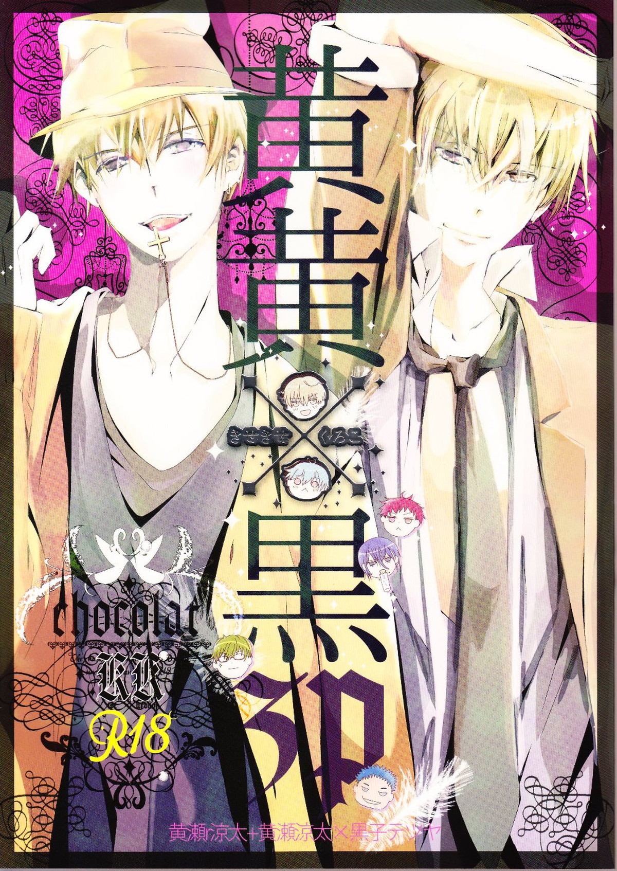 Recommended BL manga "黄黄×黒3P【黒子のバスケ/黄黒】" cover image