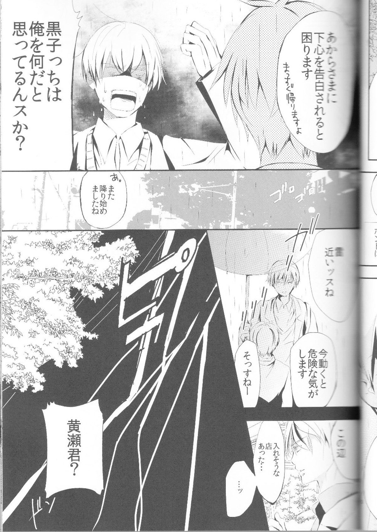 黄黄×黒3P【黒子のバスケ/黄黒】 page 12