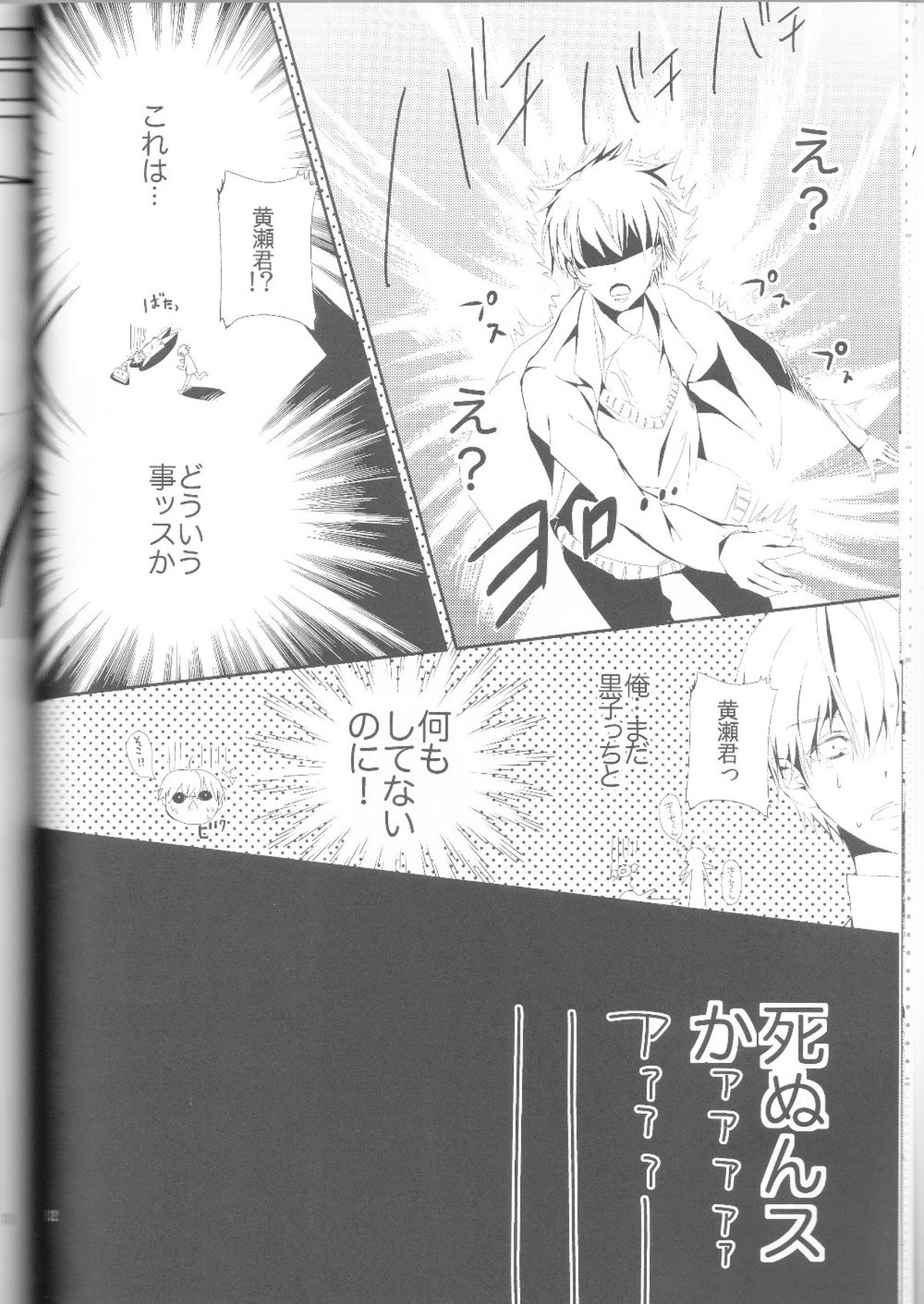 黄黄×黒3P【黒子のバスケ/黄黒】 page 13