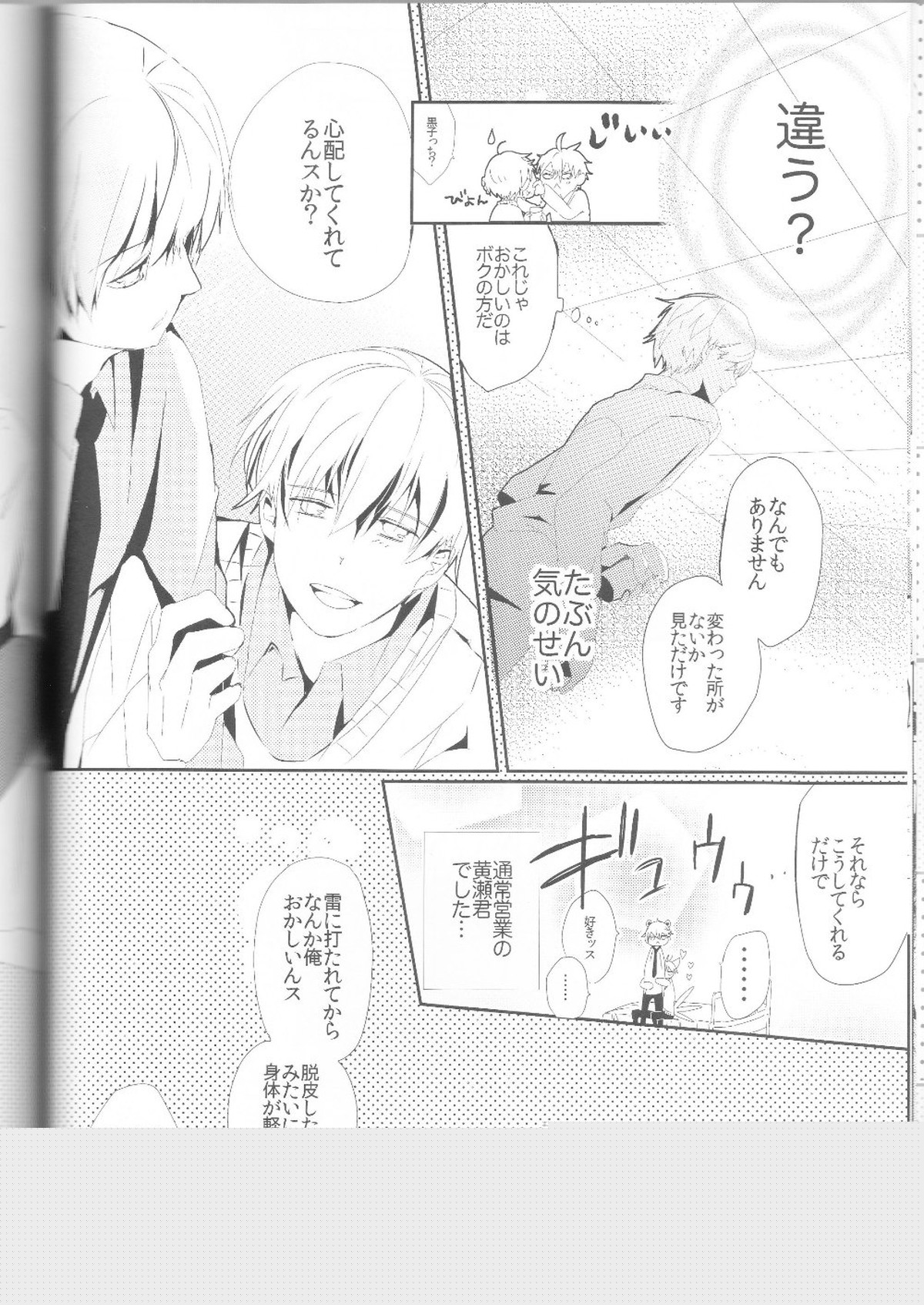 黄黄×黒3P【黒子のバスケ/黄黒】 page 15