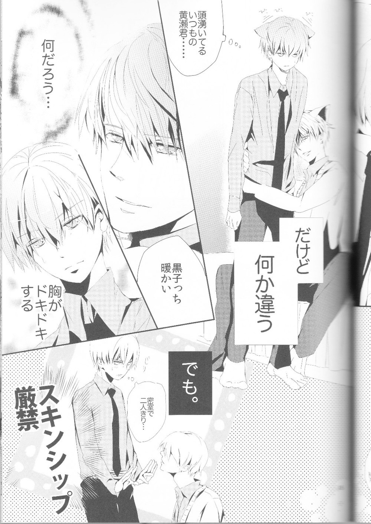 黄黄×黒3P【黒子のバスケ/黄黒】 page 16